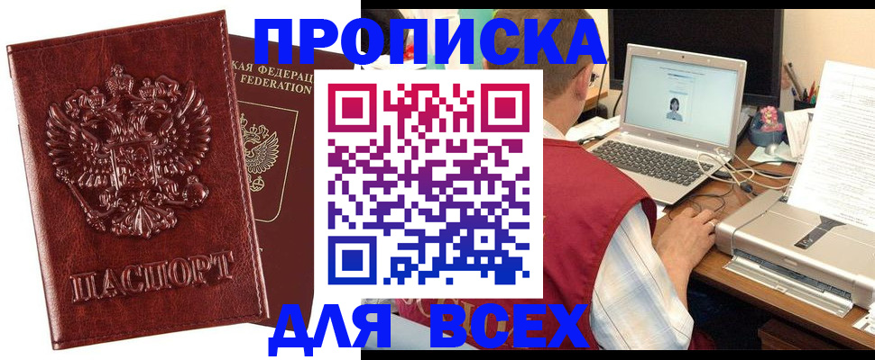 прописка законно в Башкортостане