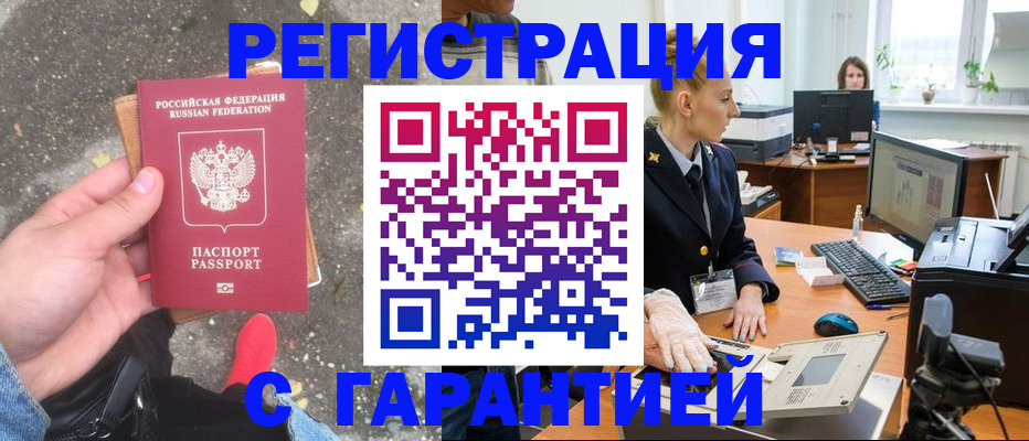 прописка штамп в Башкортостане