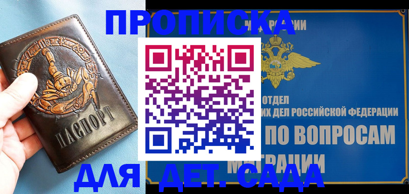 временная регистрация купить в Башкортостане